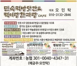 민속떡방앗간