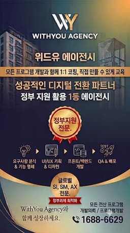 IT프로그램개발.정부지원및외주.전문