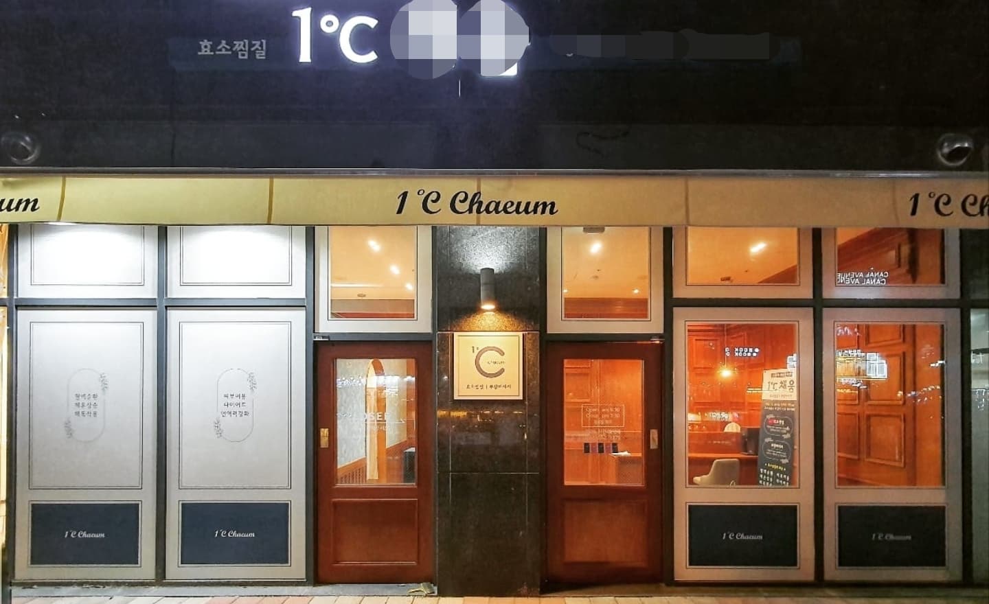 효소찜질샵 매물 사진