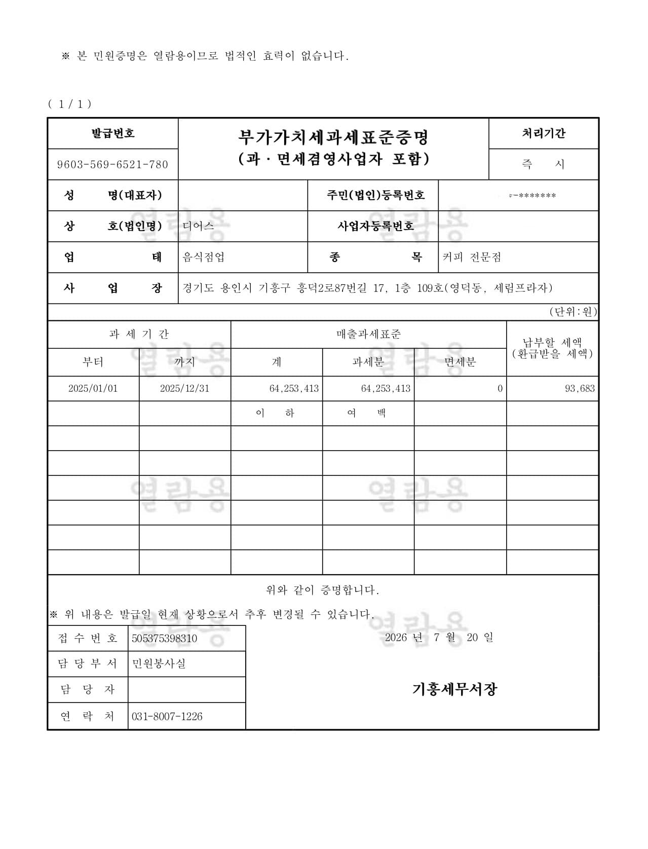 매출 증빙 2