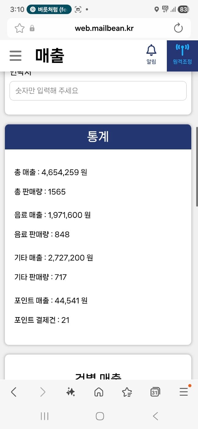 매출 증빙 3