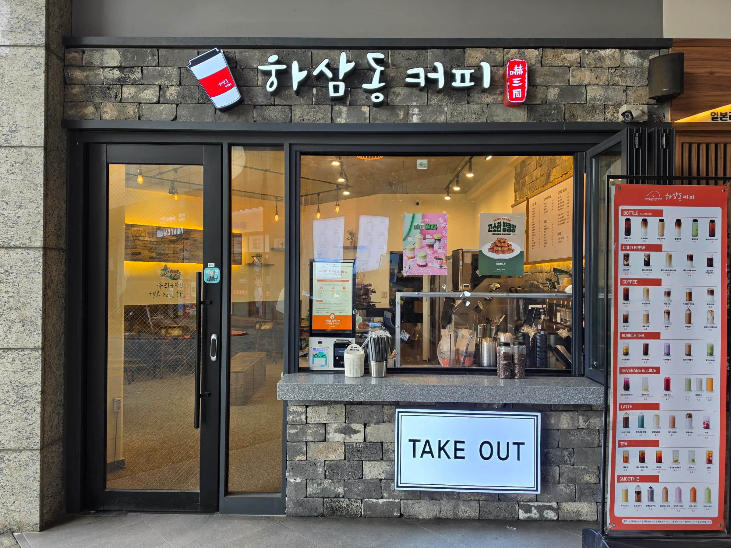 인천 주안 아인병원 1층 하삼동커피 양도합니다. 매물 사진