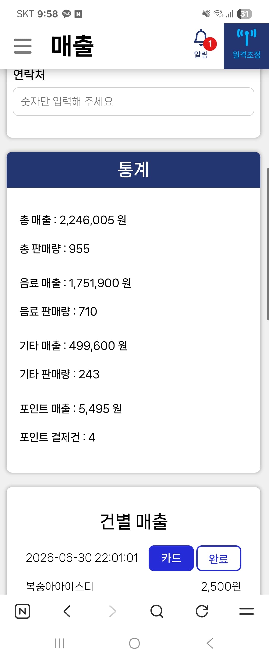 매출 증빙 1