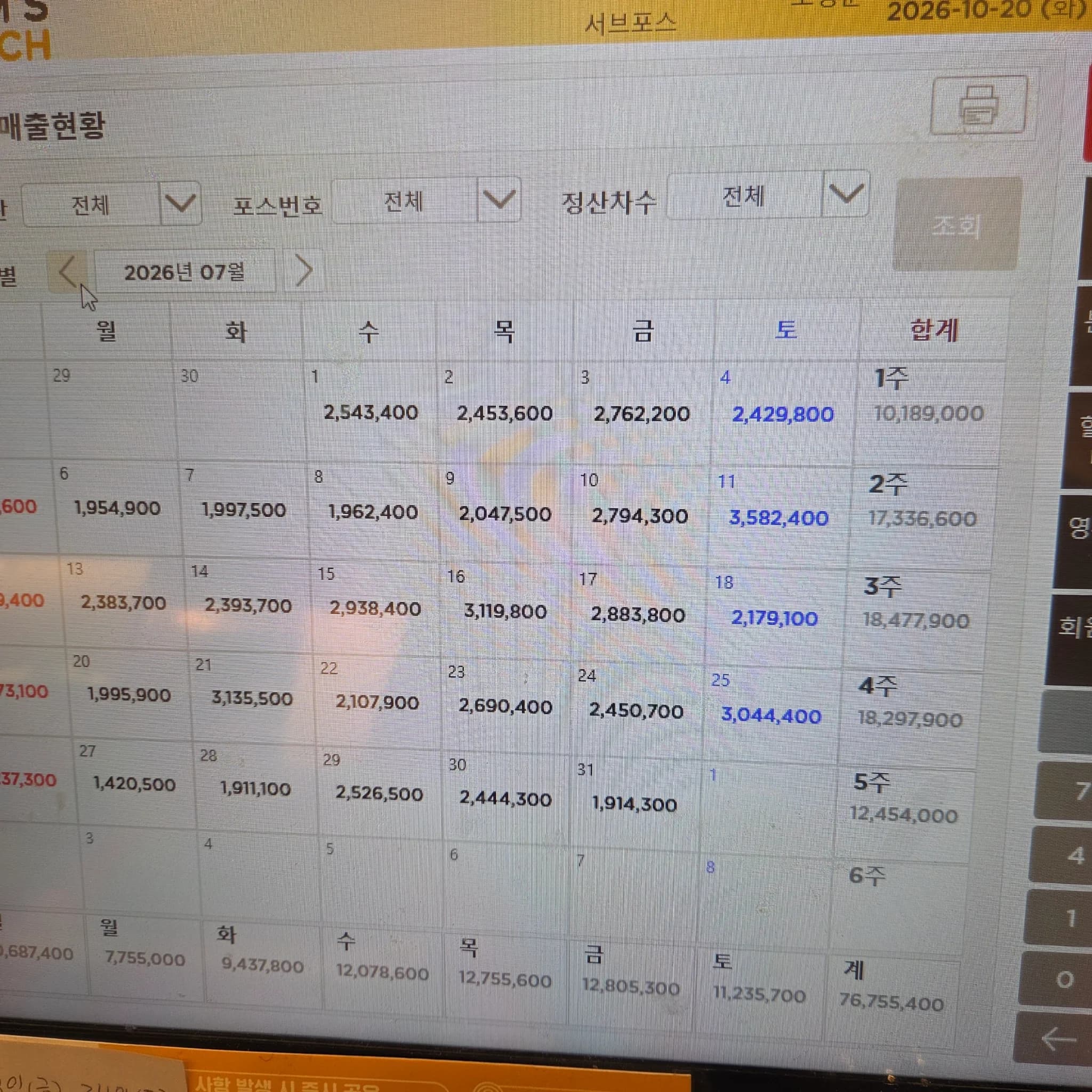 매출 증빙 3