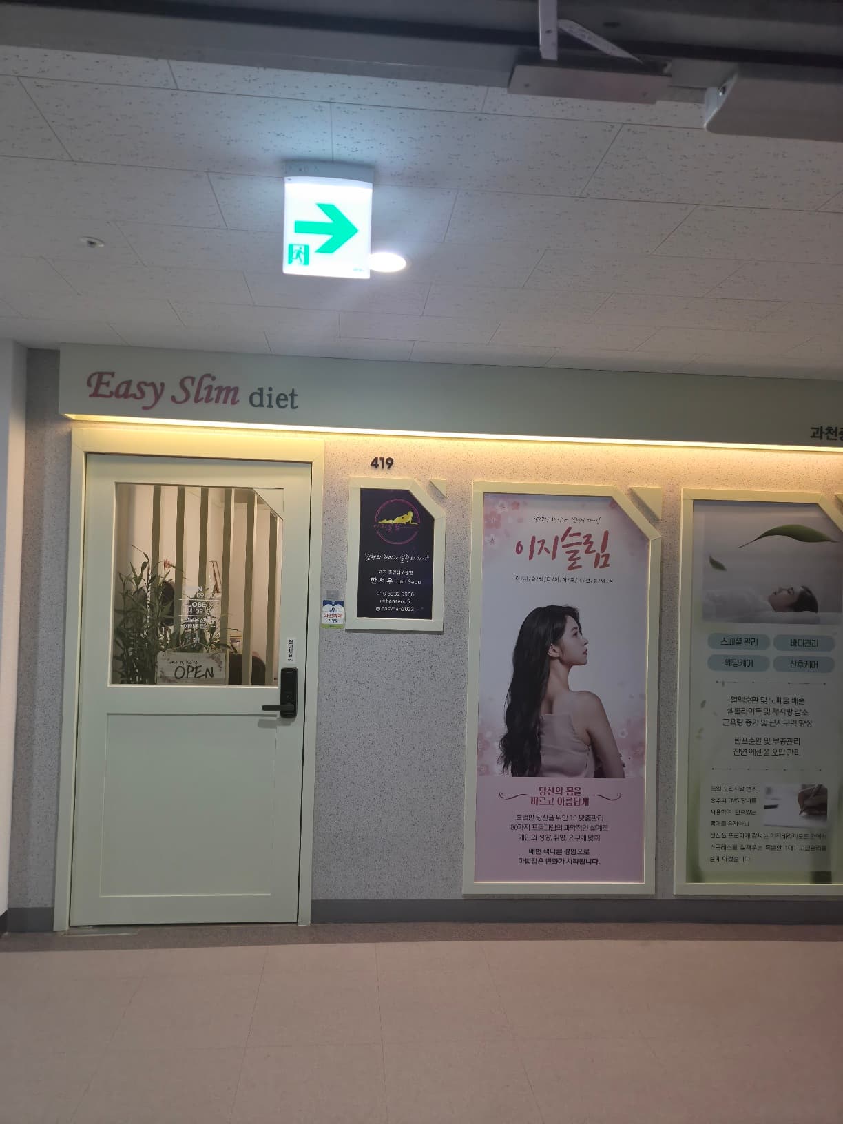 정부청사역 근처 ems전문다이어트샵 운영하실분 매물 사진
