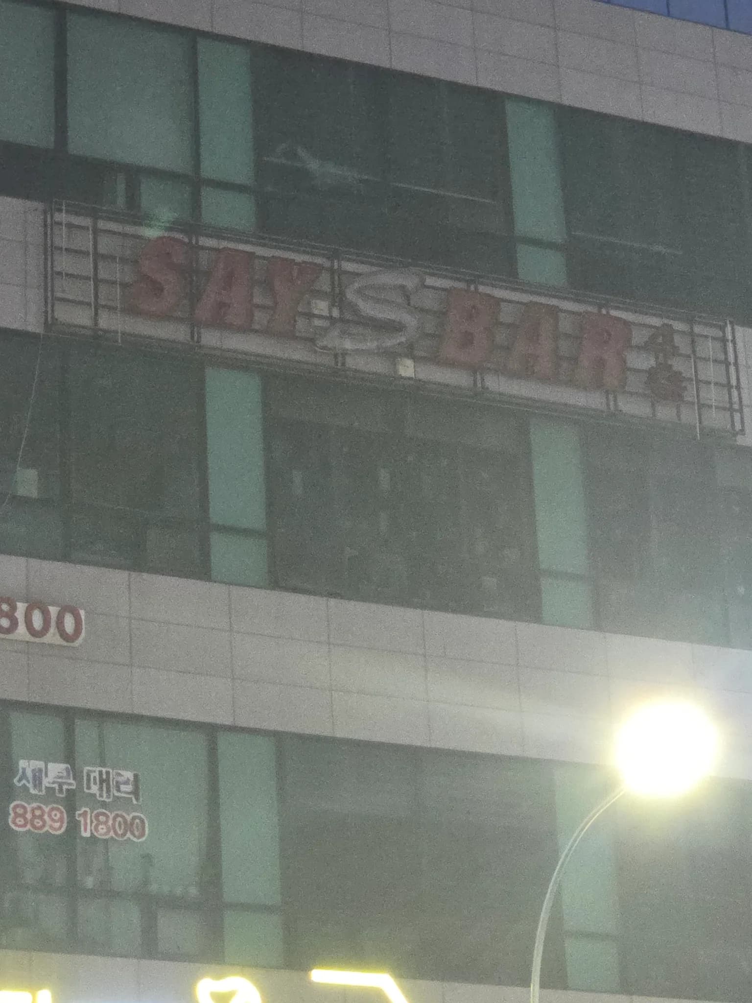 급매 bar 매물 사진