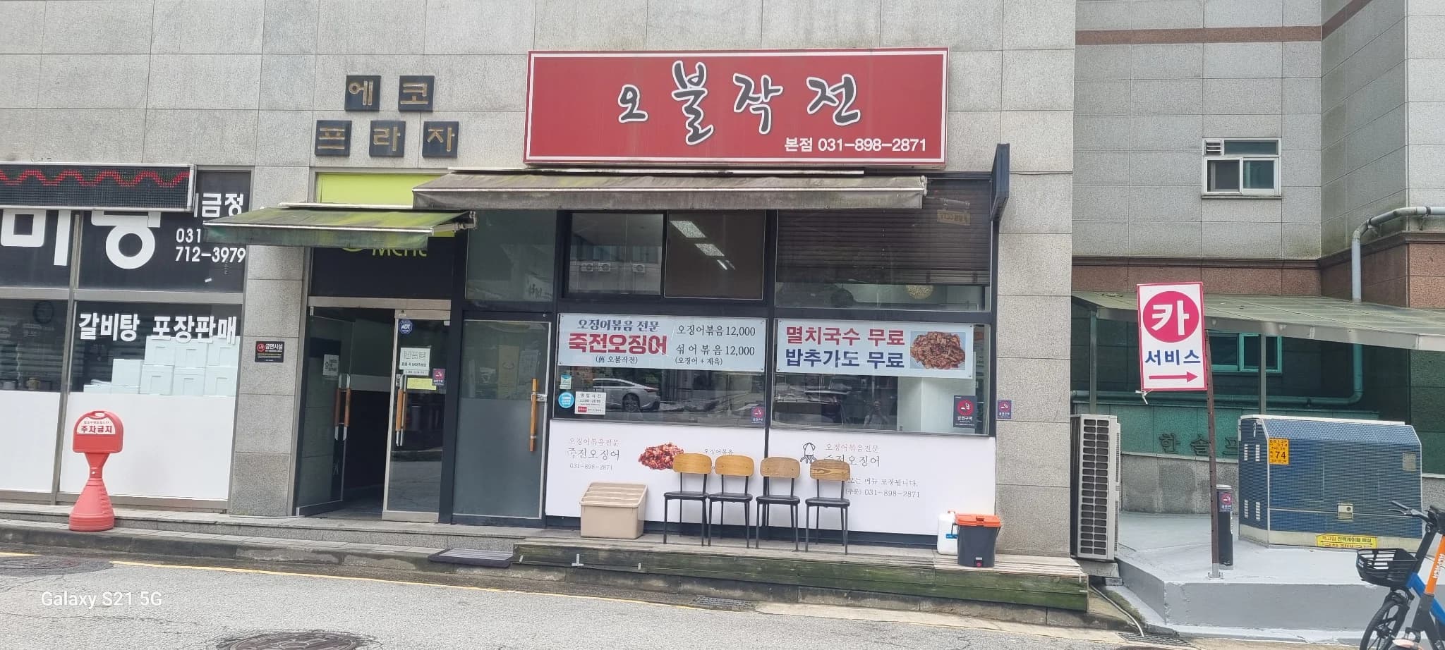 죽전 15평 음식점 / 시설완비 / 월세 70만원 매물 사진