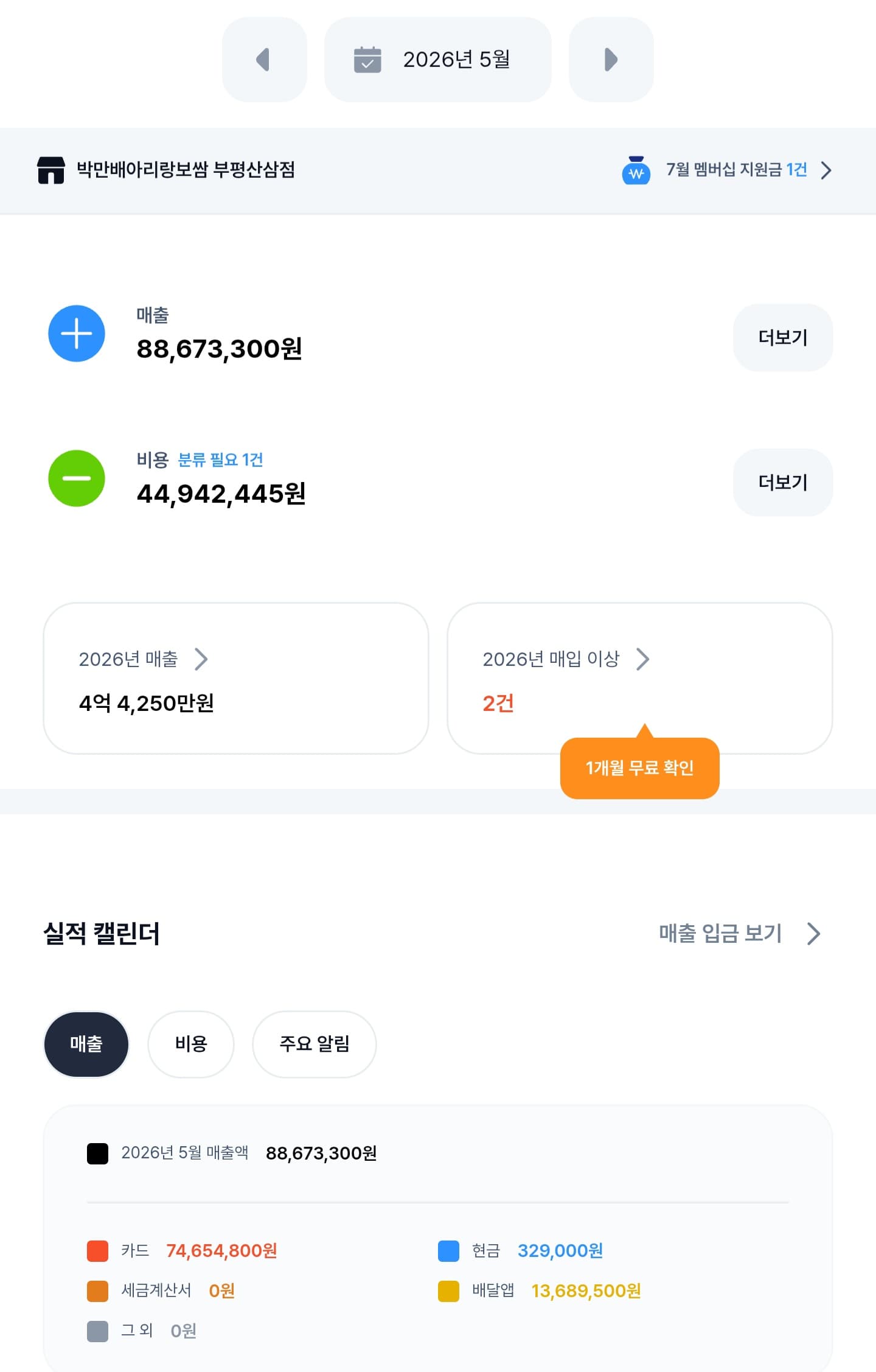 매출 증빙 4
