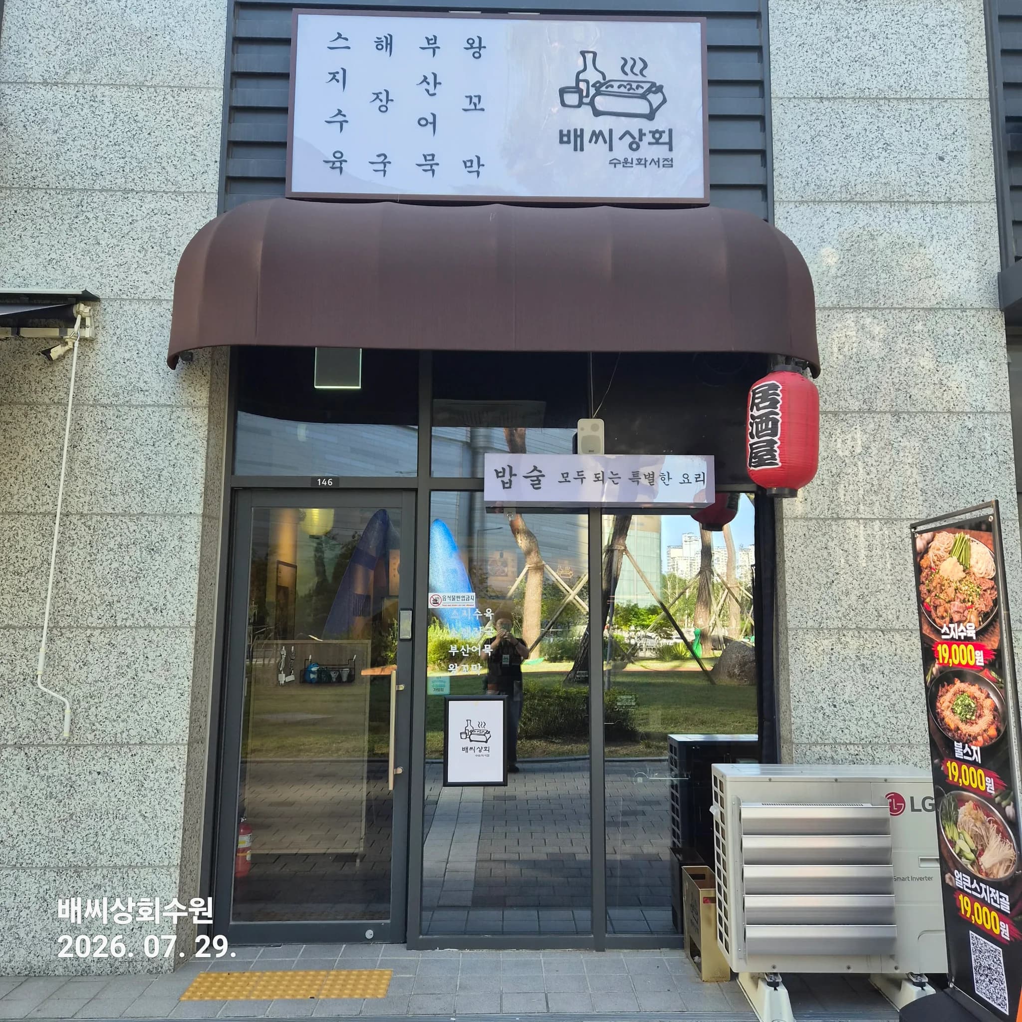 수원스타필드옆 한식요리주점 매물 사진