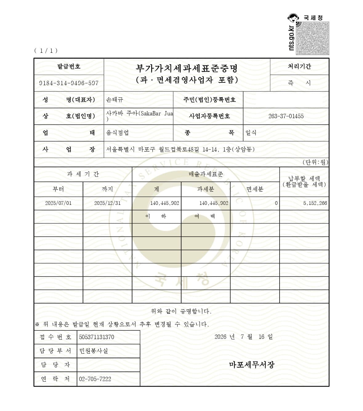 매출 증빙 1