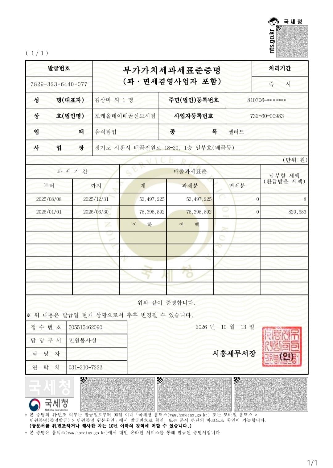 매출 증빙 1