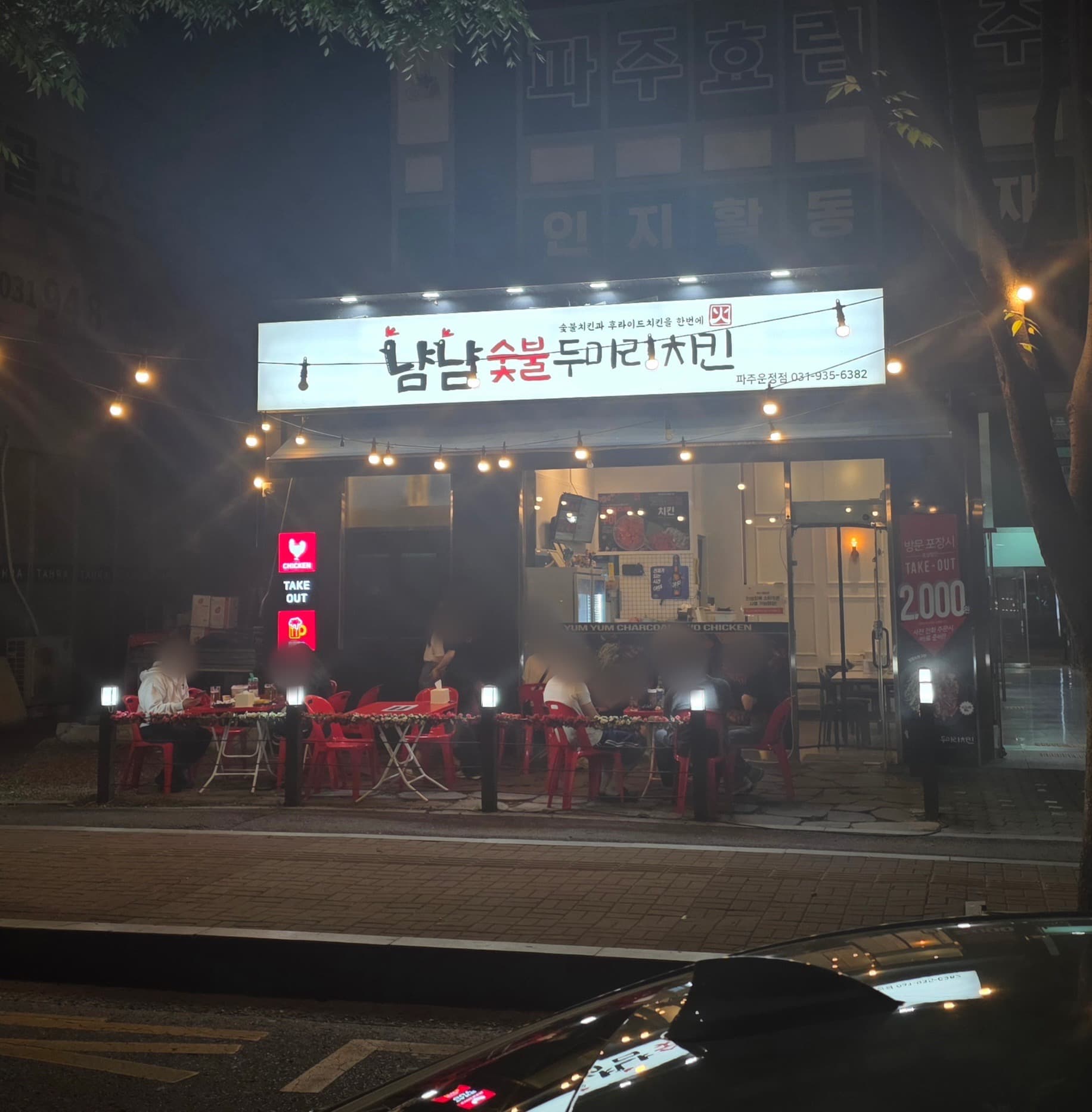 파주 치킨집 (숯불과 튀긴치킨 모두) 매물 사진