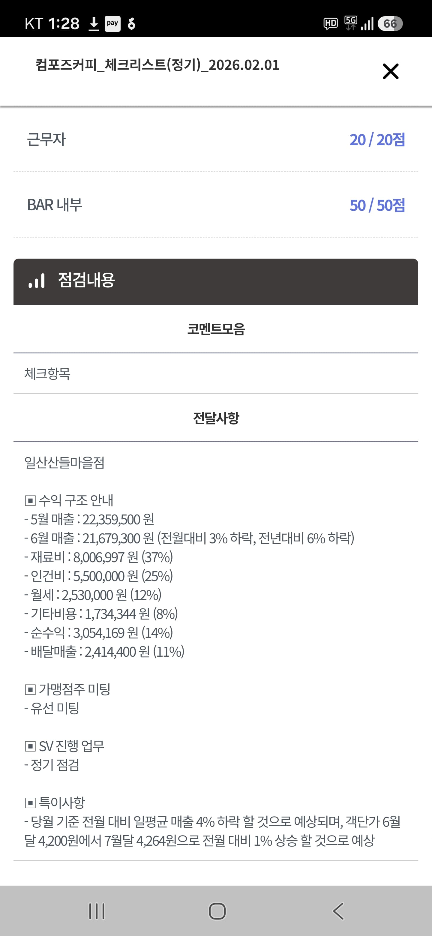 컴포즈커피 일산산들마을점 매매 매물 사진