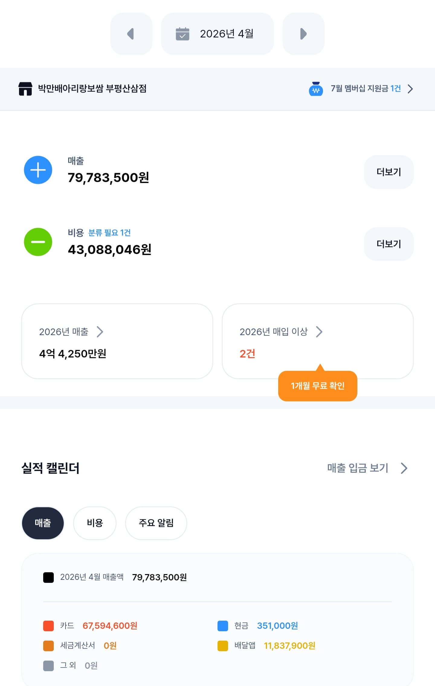 매출 증빙 3