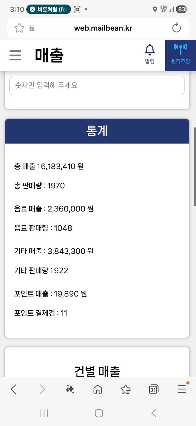 매출 증빙 2
