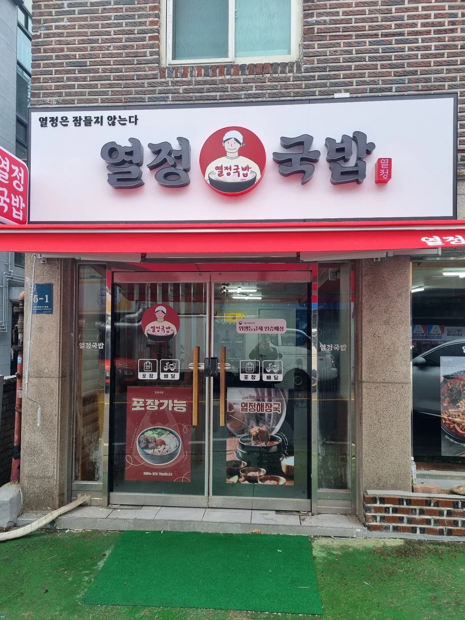 열정국밥용인수지점 매도합니다 매물 사진