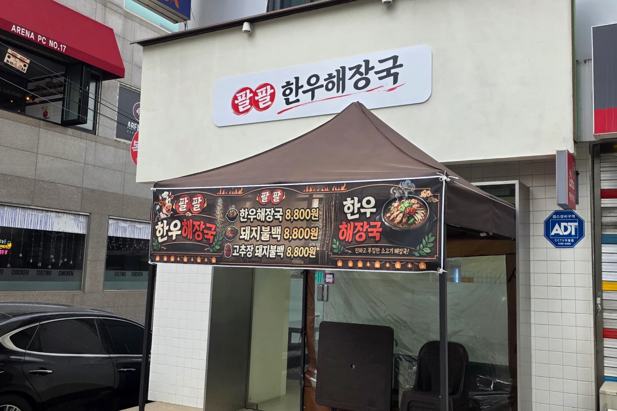 서일대 앞 식당 양도(무권리) 매물 사진