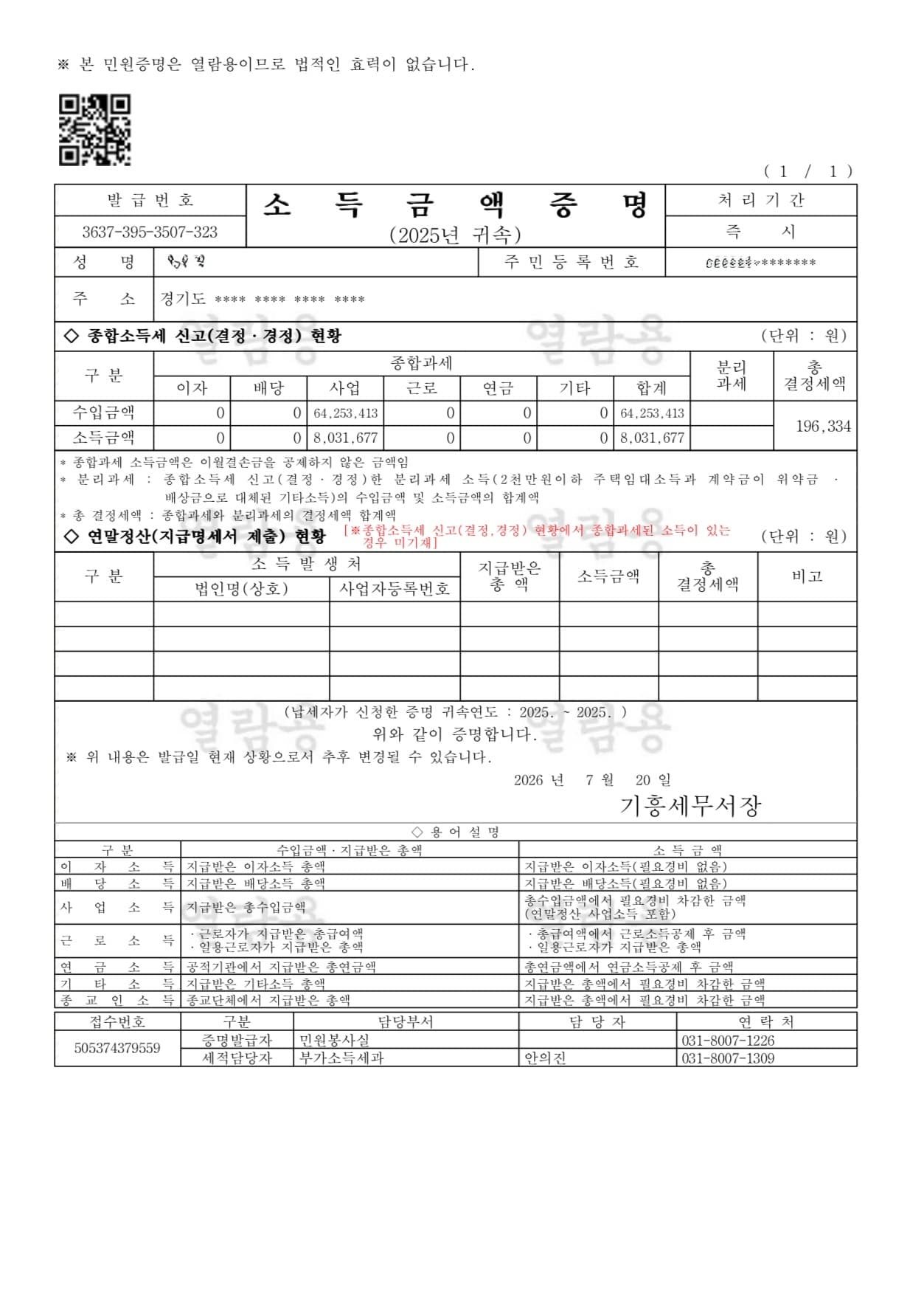 매출 증빙 1