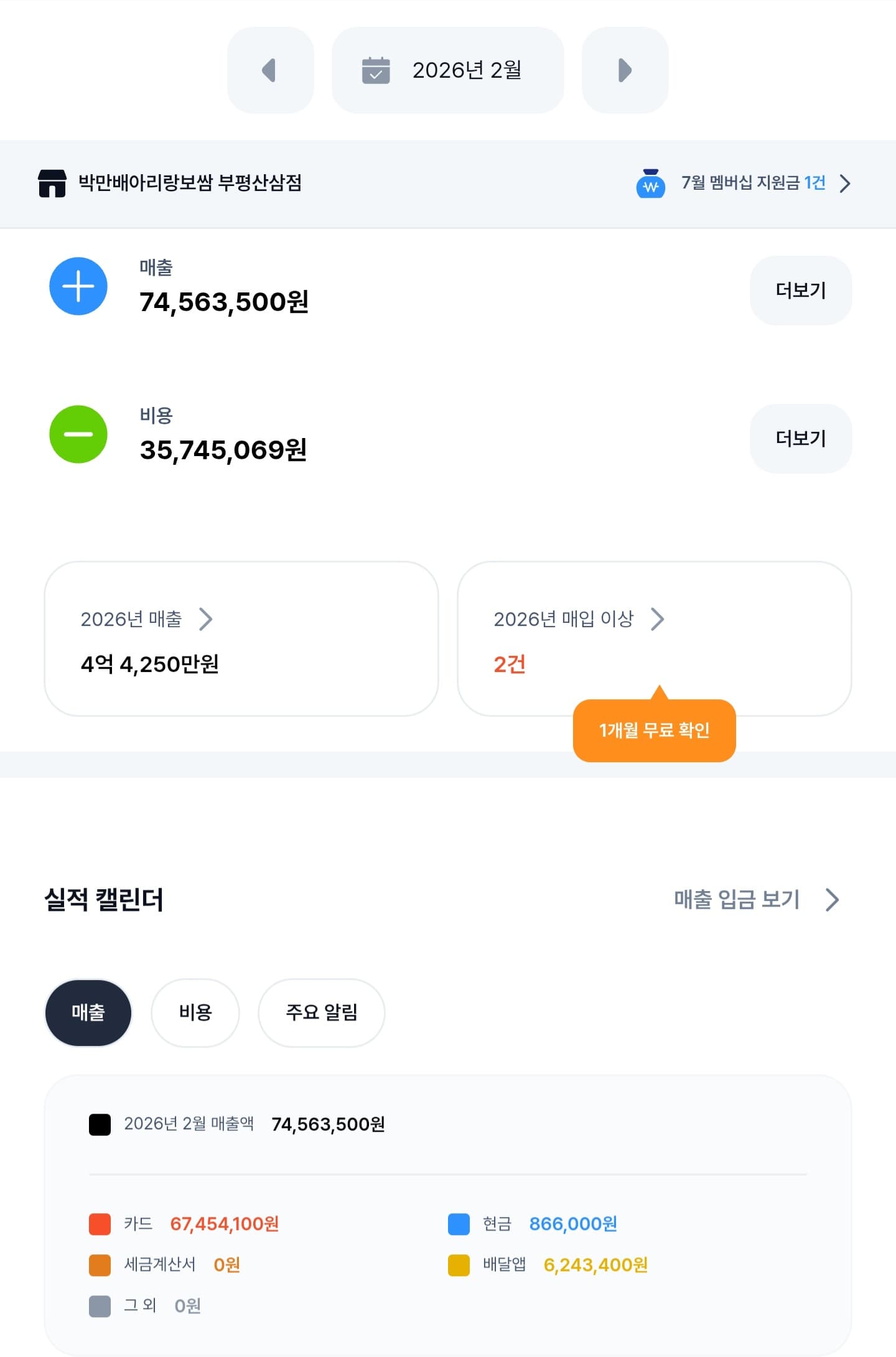 매출 증빙 1