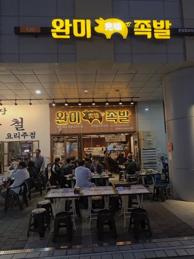 문정 테라타워 S급자리 프랜차이즈 족발집 양도합니다. 매물 사진