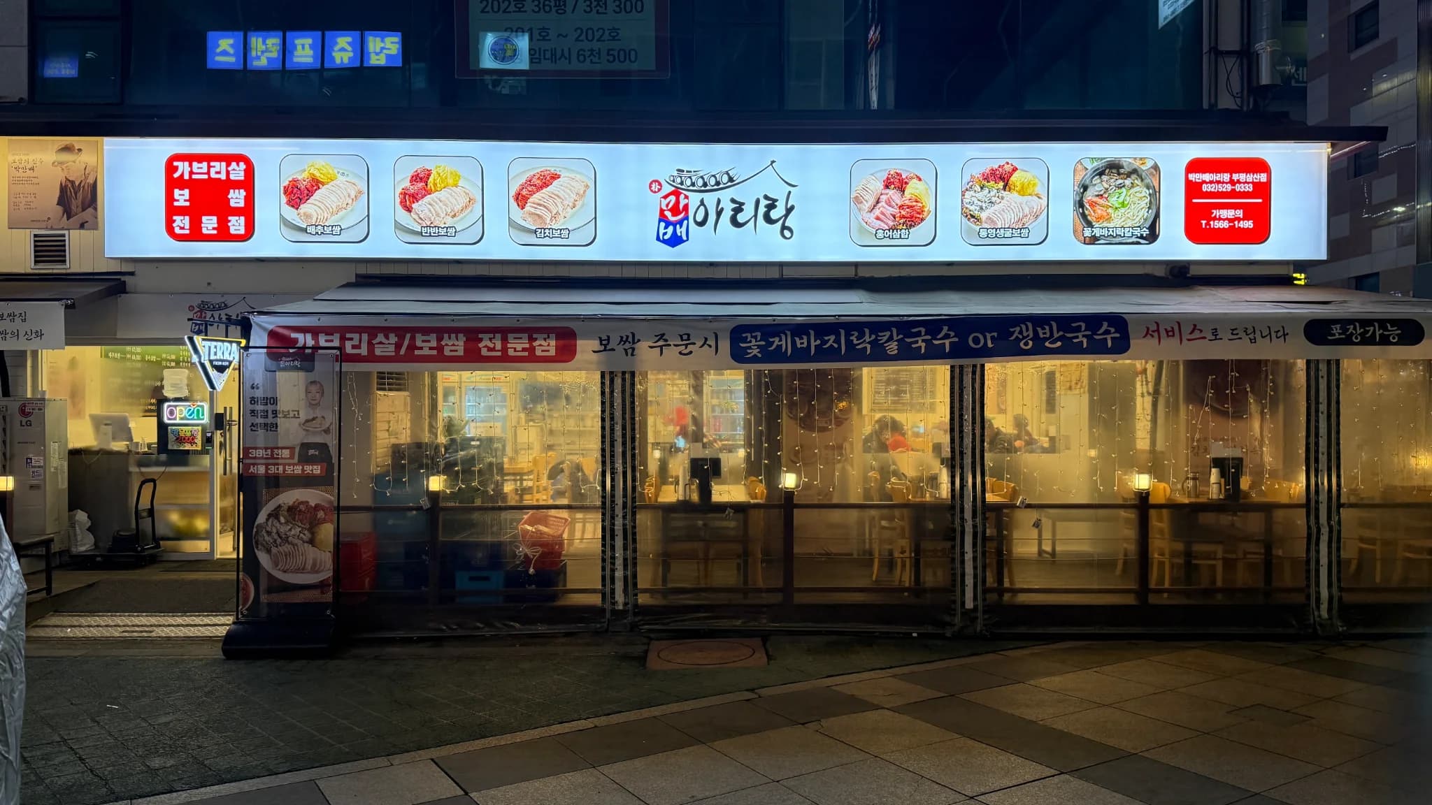 부평구삼산동 박만배아리랑보쌈 양도합니다. 매물 사진