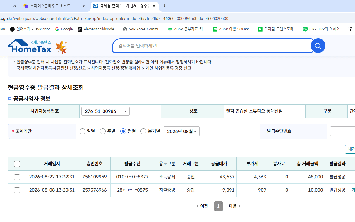 매출 증빙 3
