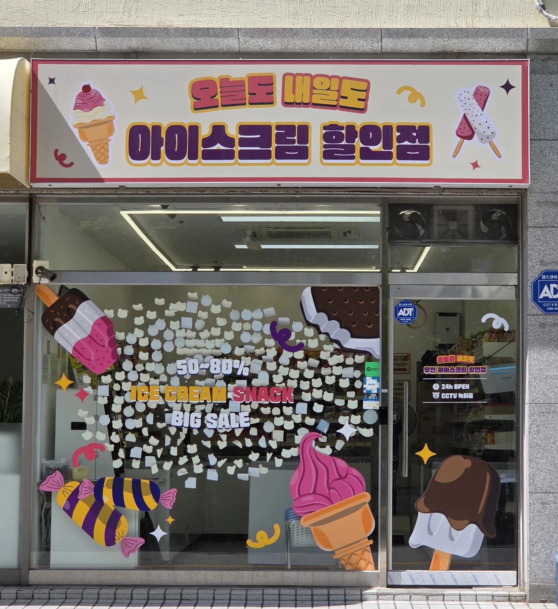 급) 서울 강동구 암사동 무인아이스크림 매장 양도합니다 매물 사진