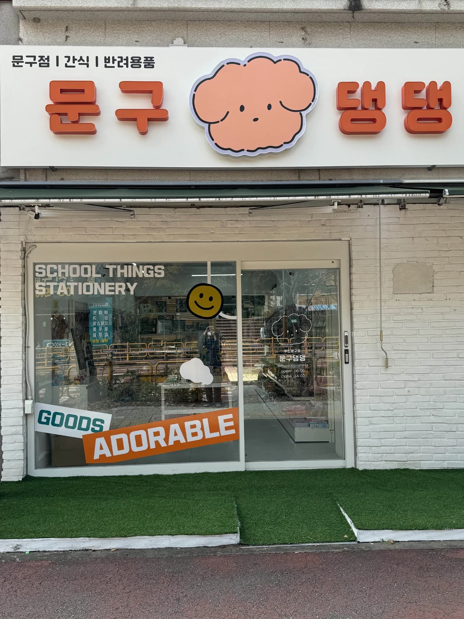 경기도 동탄 무인문구점 양도합니다. (급매) 매물 사진