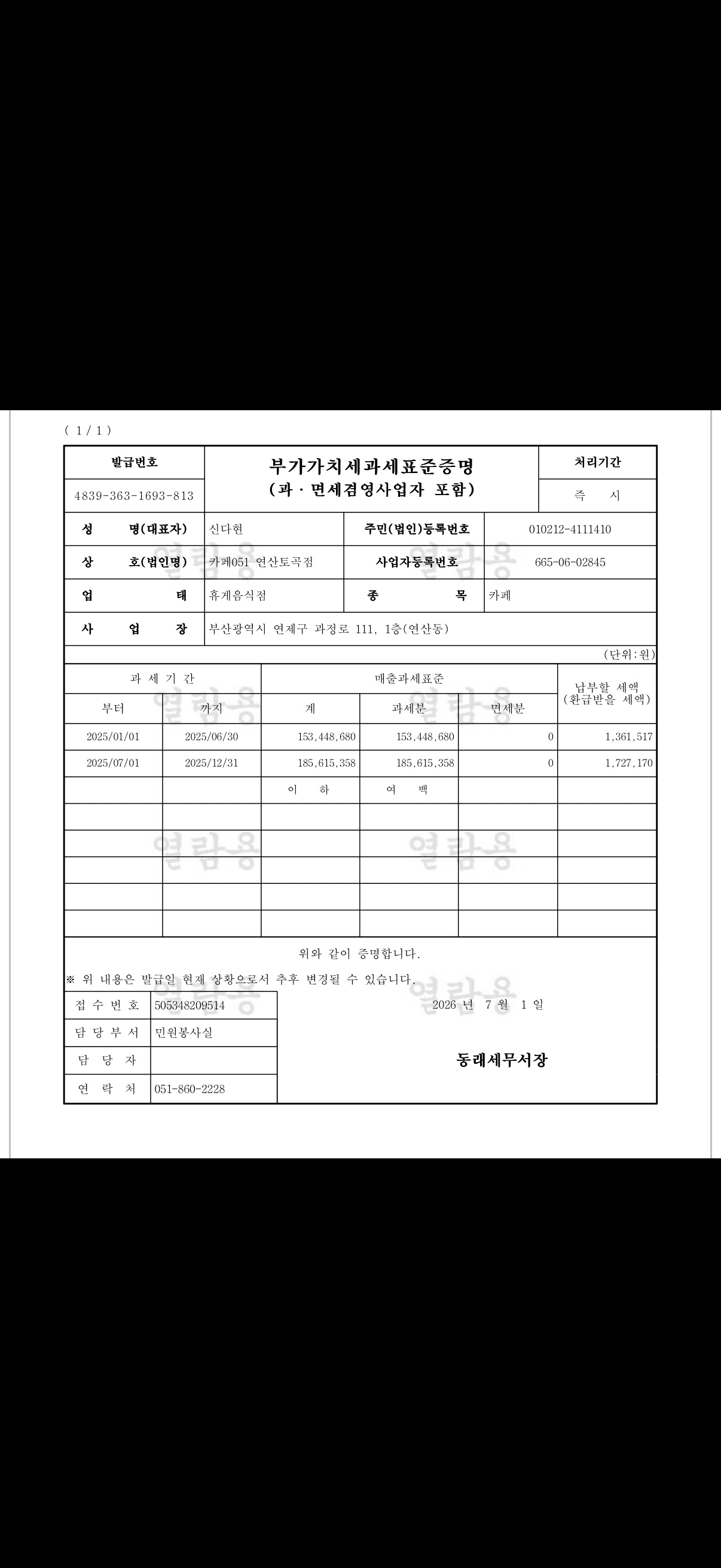 매출 증빙 1