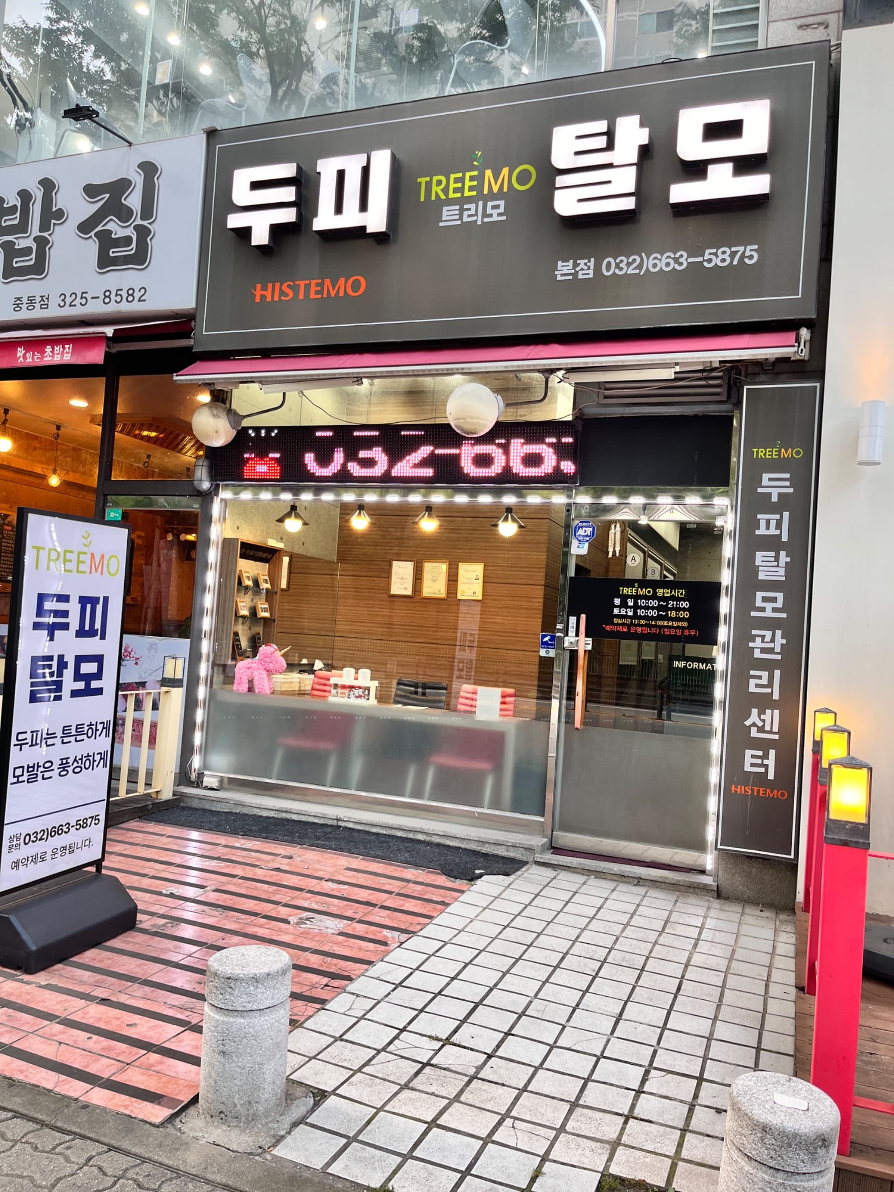 부천중동 두피탈모센터 /권리금500 - 무권리가능-협의 매물 사진