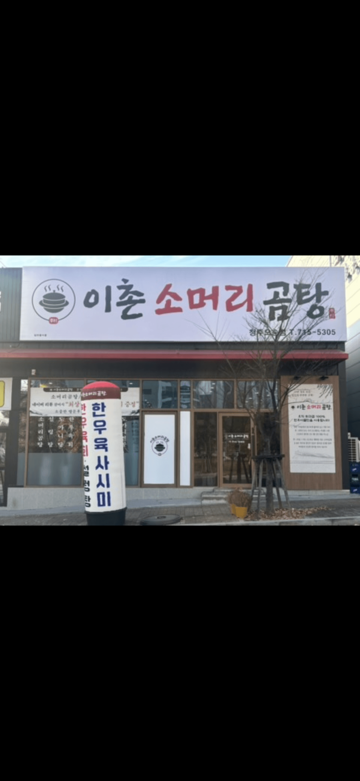 청주 오송2산단 45평 신축상가 양도 매물 사진