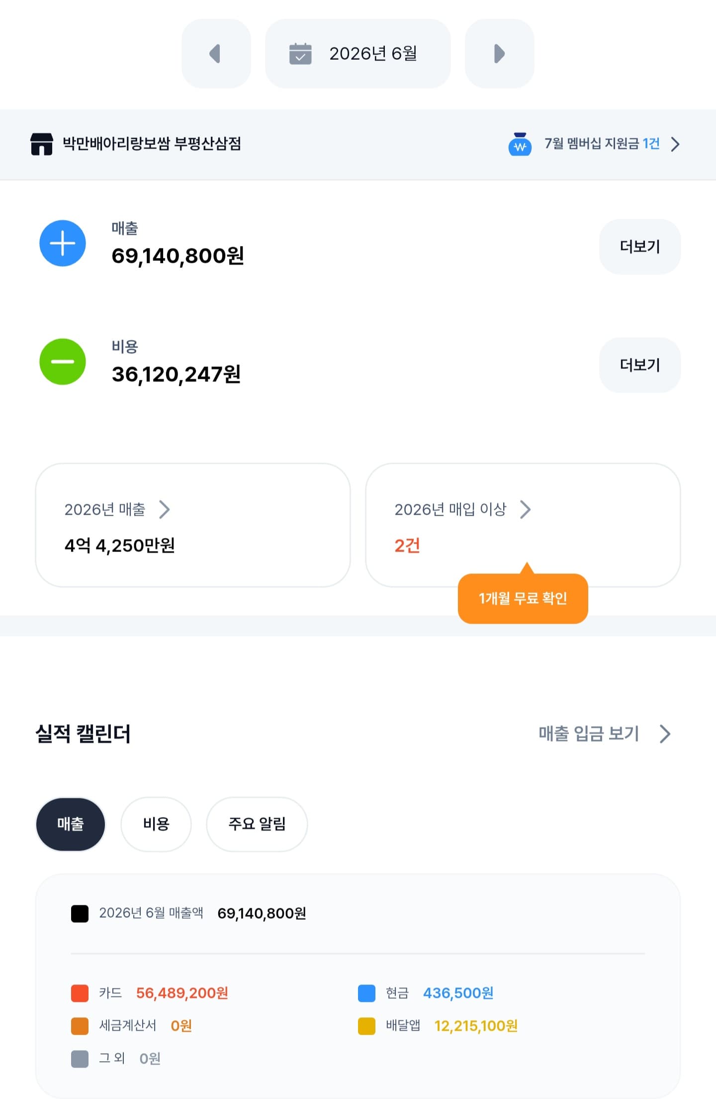 매출 증빙 5