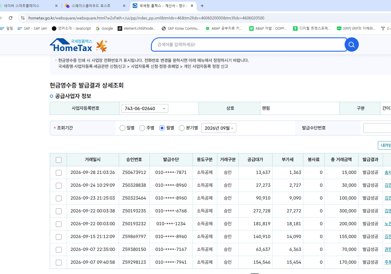 매출 증빙 3