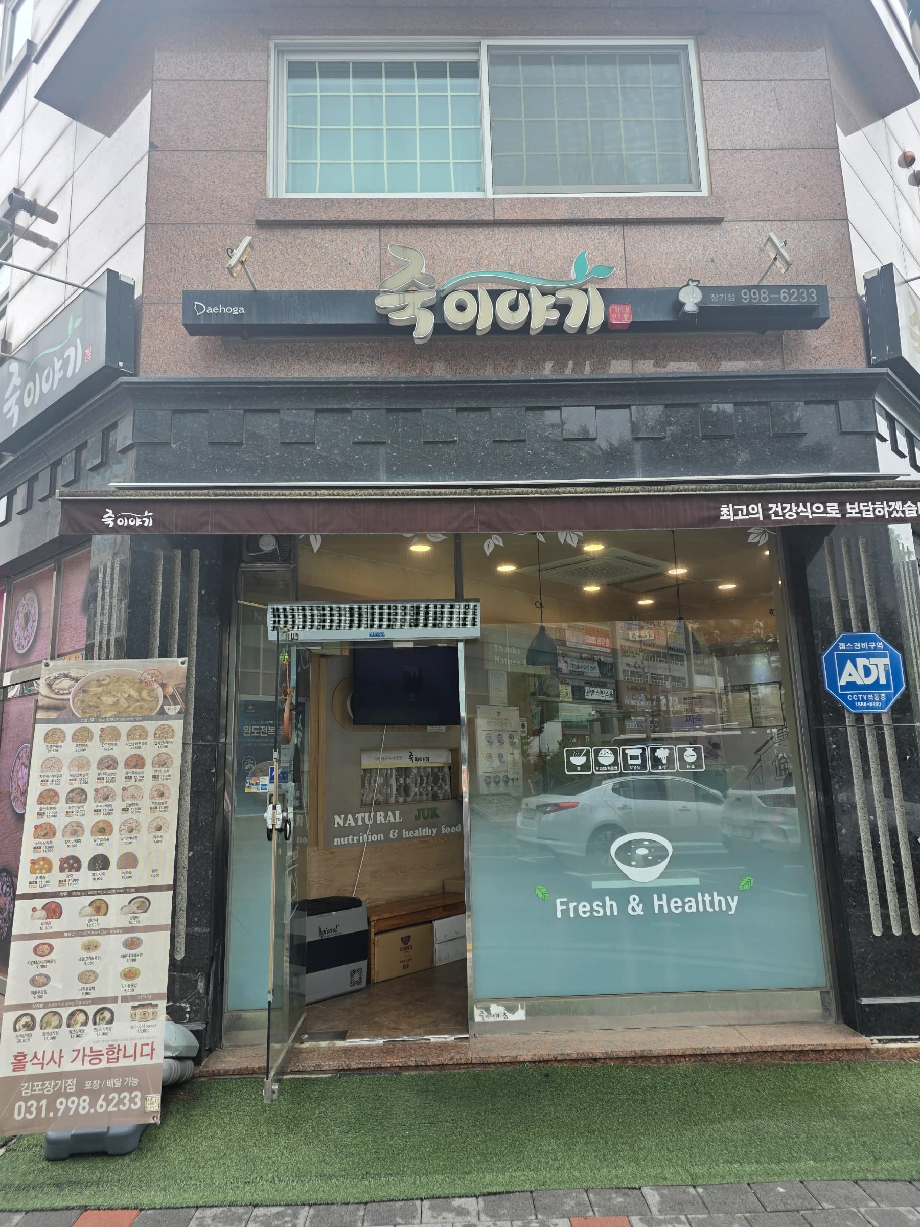 김포 장기역5번 출구 바로 앞 죽이야기 김포장기점 매매 매물 사진